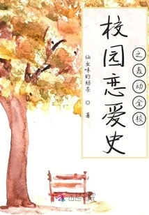 The History of Campus Love Shocked the Whole School