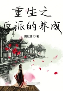 The Development of a Reborn Villain