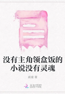 A Novel Without a Protagonist Who Receives a Lunch Box Has No Soul