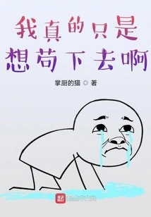 I Really Just Want to Survive