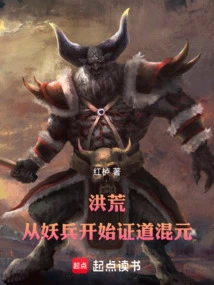 Prehistoric: Beginning from the Demon Soldiers to Enlightenment of Hunyuan