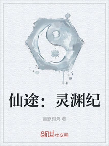 Immortal Path: Lingyuan Ji