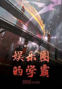 A Top Student in the Entertainment Industry