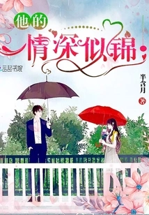 His Love is as Deep as a Brocade