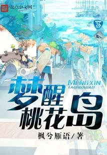 Dreaming of Peach Blossom Island