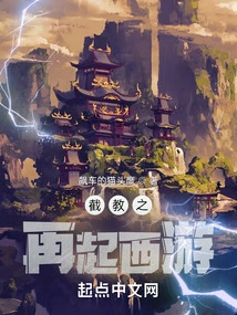 Jie Jiao: the Return of Journey to the West