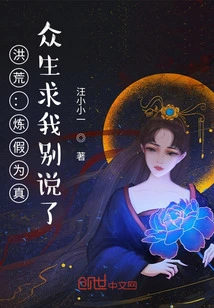 Honghuang: Refining Falsehood to Become True, All Sentient Beings Beg Me to Stop Telling It