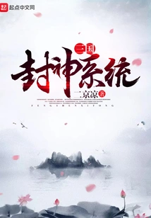 Three Kingdoms Conferred God System