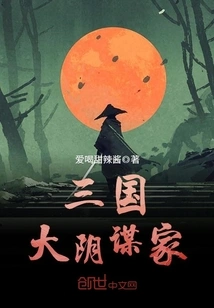 Great Conspirator of the Three Kingdoms