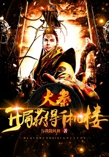 Da Qin: Obtain Thousand Machine Tower at the Beginning