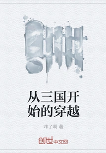 A Journey Starting from the Three Kingdoms