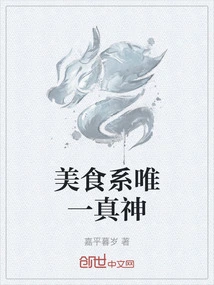 The Only True God in the Food Department