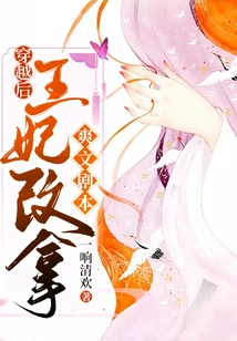 After Time Travel, the Princess Changed to Shuangwen Script