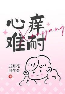 Itchy and Unbearable