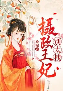 Princess Regent, Don't Be Too Pushy