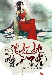 Evil King, Silly Concubine, She Opened Her Mouth