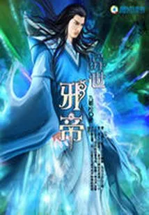 Evil Emperor from Another World