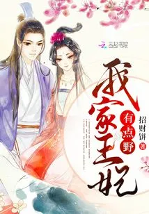 My Princess is a Bit Wild