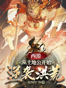 Black Myth Journey to the West: Tu Tu Gong Counterattacks the Ancient Times