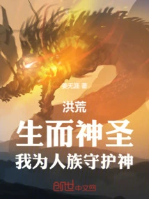 Honghuang: Born to Be Sacred, I Am the Patron Saint of the Human Race