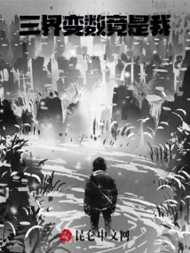 It's Me Who's Doomed the Prehistoric Times