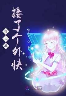 Host, I Picked up Some Extra Money