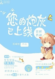 Boys over Flowers: Your Cannon Fodder is Online!