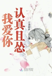 I Love You Seriously and Cowardly