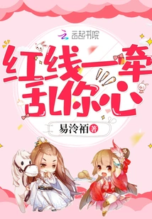 The Red Thread Disturbs Your Heart