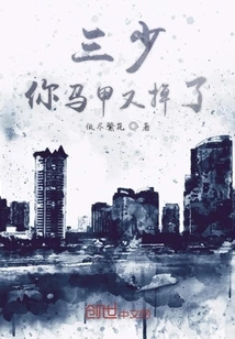 Third Young Master, Your Vest Has Fallen Off Again