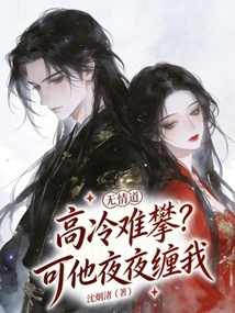 Is the Ruthless Way Cold and Hard to Reach? but He Pesters Me Every Night