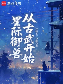 Interstellar Beast Control Begins with Guwu