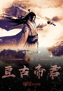 The Eternal Emperor of the Gods