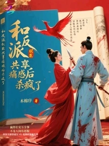 He Went Crazy after Sharing the Pain with the Villain's Powerful Minister