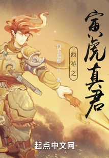 Journey to the West: True Lord Yinhu