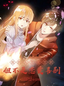 My Life is a Tragedy, but Not a Romantic Comedy