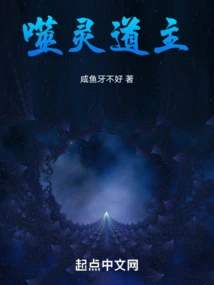 Spirit Devouring Taoist Master