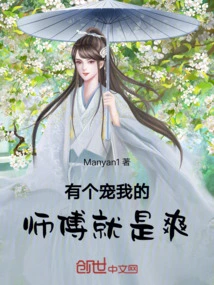 It's Great to Have a Master Who Dotes on Me