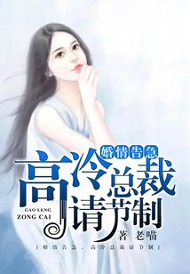 The Marriage is in Danger, the Aloof Ceo Please Exercise Restraint