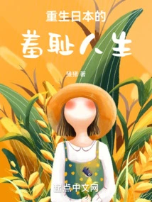 Rebirth of Japan's Shameful Life