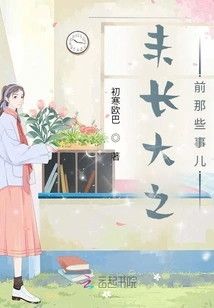 Those Things Before I Grew Up