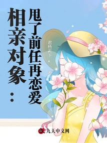 Blind Date: Dump Your Ex and Fall in Love Again