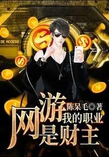 Online Games: My Occupation is a Rich Man