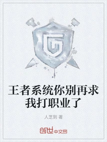 King System, Please Stop Begging Me to Play Professionally