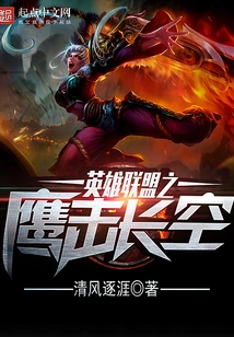 League of Legends Eagle Strikes the Sky