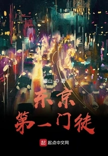 Tokyo's No. 1 Disciple