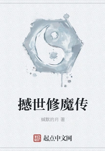 The Legend of Demon Cultivation That Shakes the World