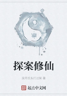 Exploring the Case and Cultivating Immortals