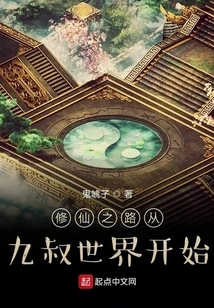 The Road to Immortality Begins in the World of Jiu Shu