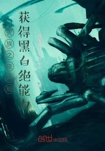 At the Beginning of the Night of Genocide, You Will Gain the Black and White Absolute Ability